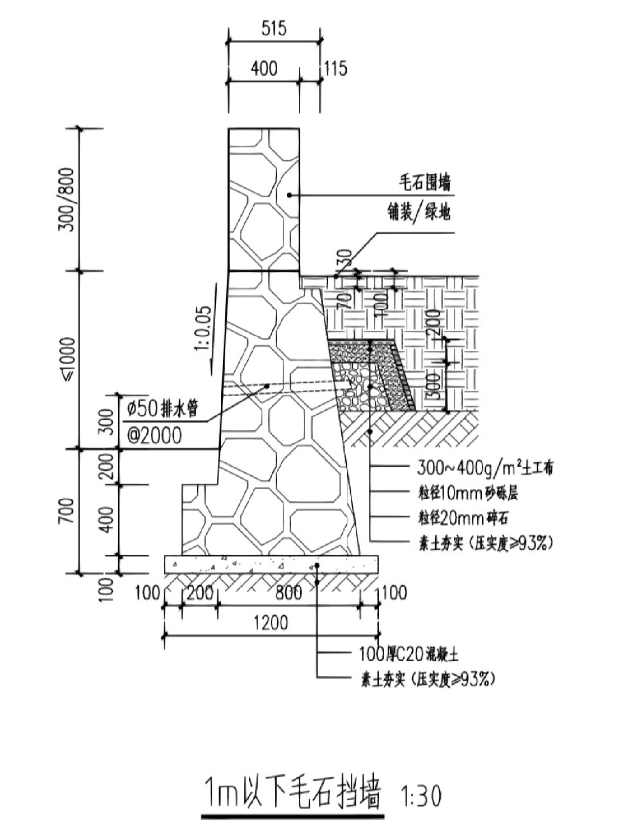 设计分享毛石挡墙施工图节点分享