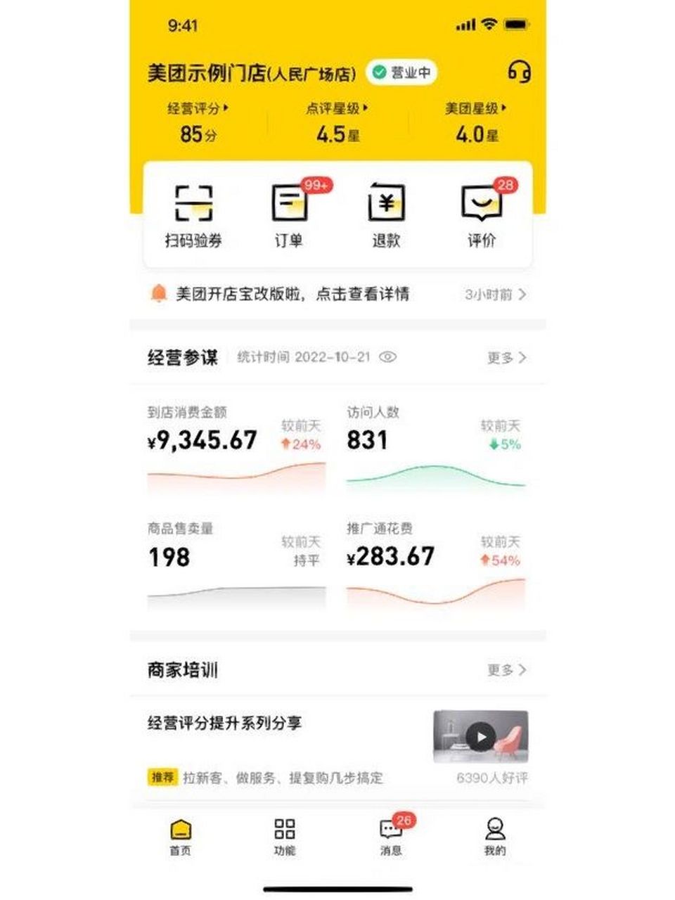 新版美团开店宝11.21-12.18分批可用 12.19后全量上线