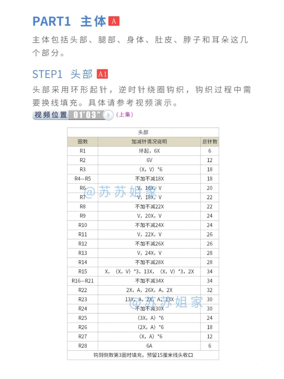 钩针白龙马教程图解图片