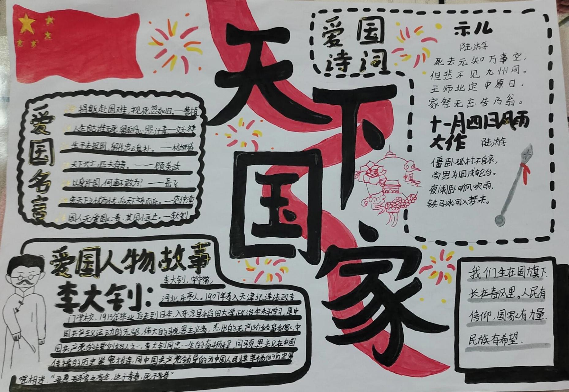 天下国家--手抄报.