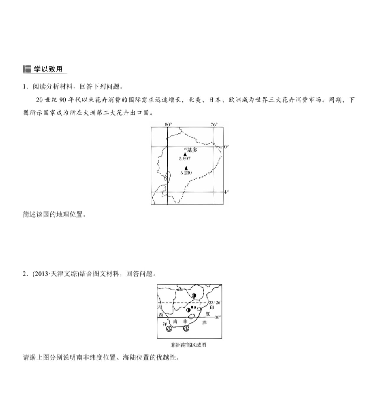 地理主观题答题模板1‖地理位置特征描述类