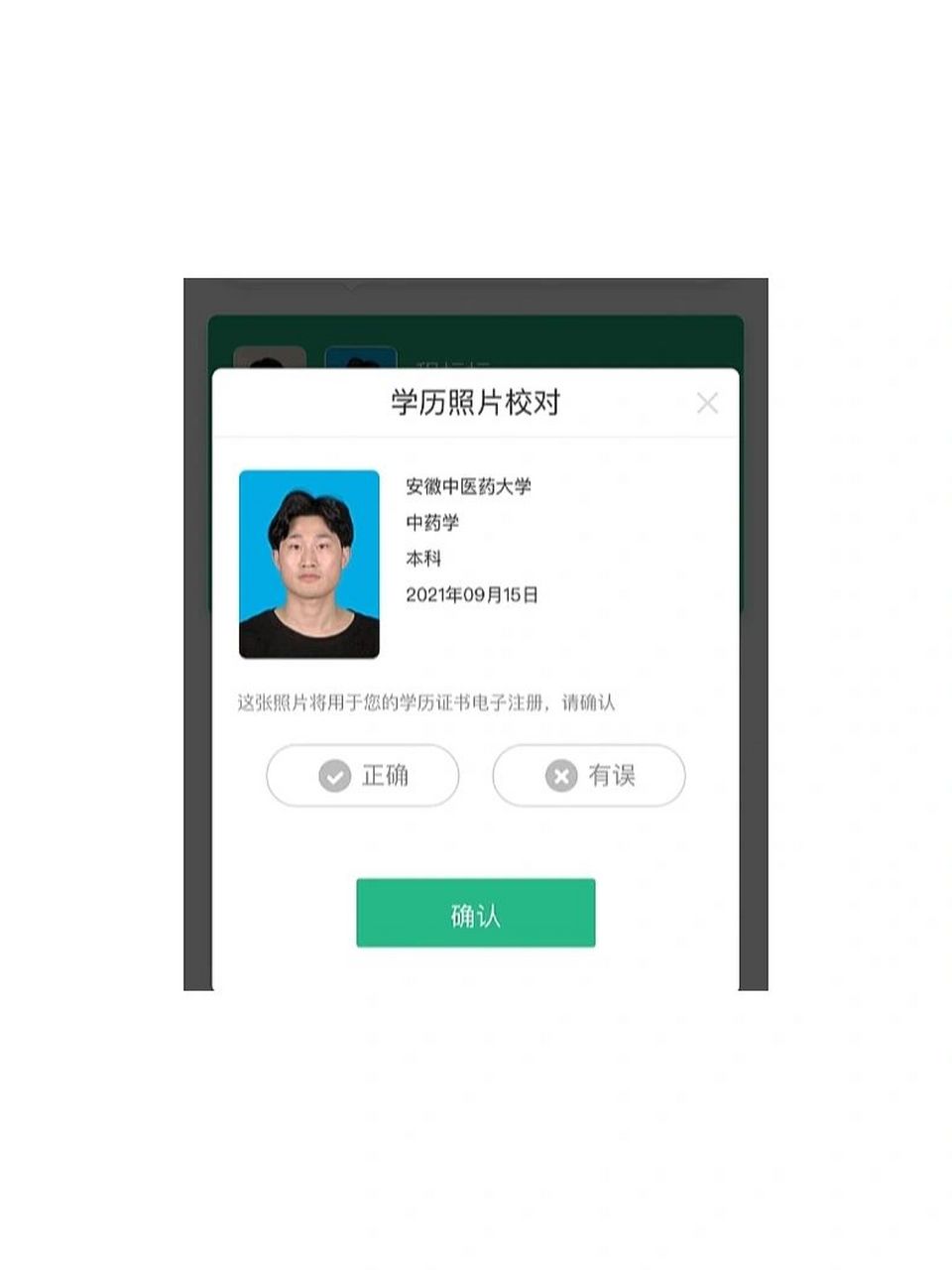 学信网学籍档案照片更新啦 今天学信网照片更新了 我本来没打算期待能