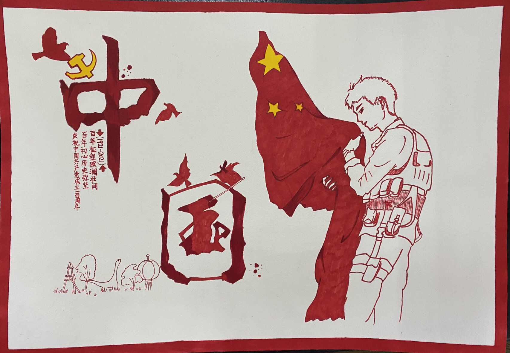 的画红色主题的画怎么画红色绘画主题作品儿童美术的字体的变化画画