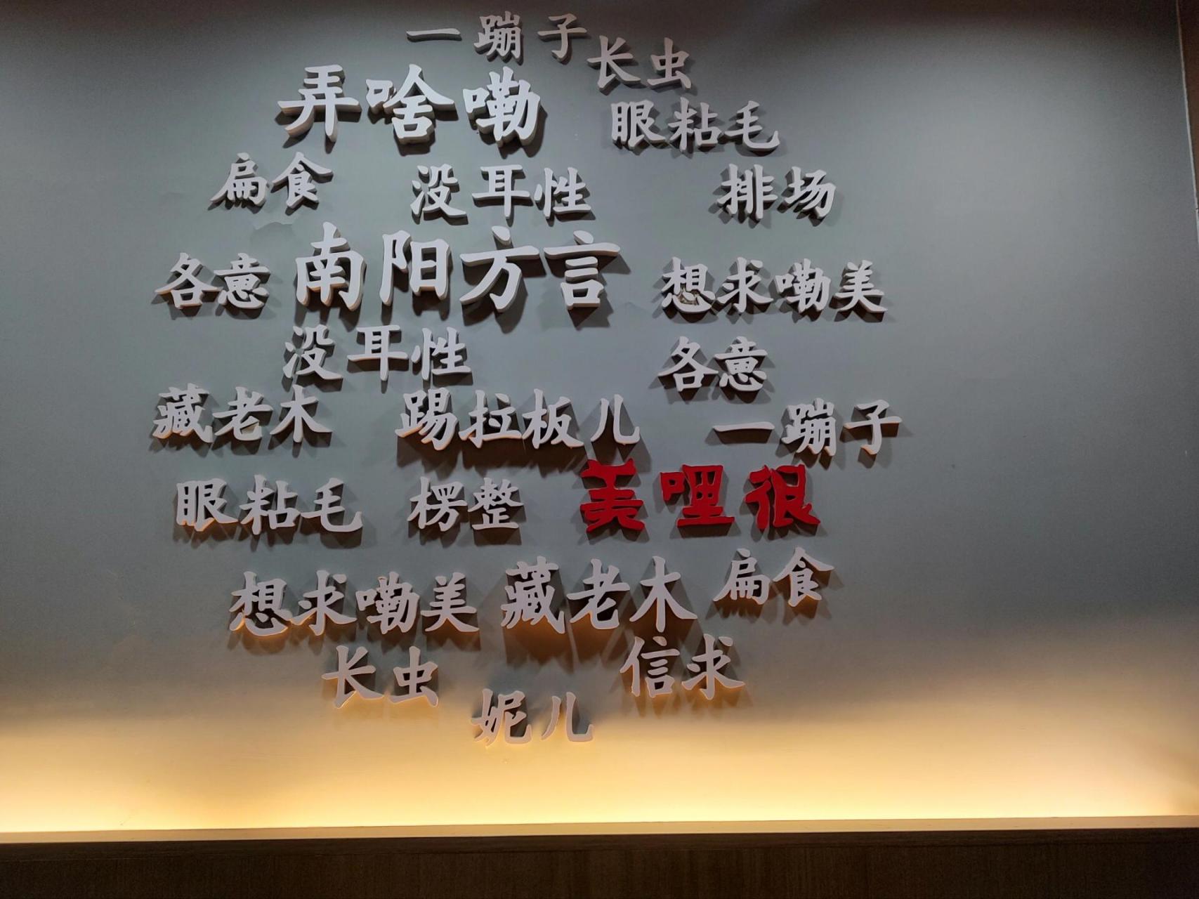 河南南阳方言!你看懂几个!