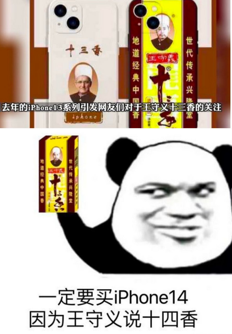 王守义已注册十四香商标 网友:背后推手是不是库克啊[三哈][三哈][三
