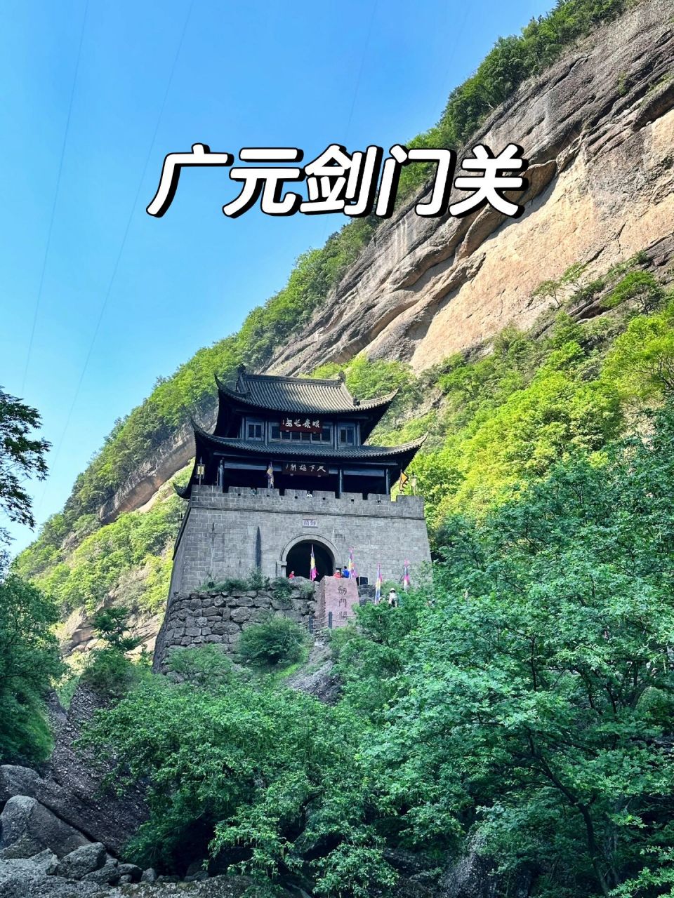 广元旅游景点介绍图片