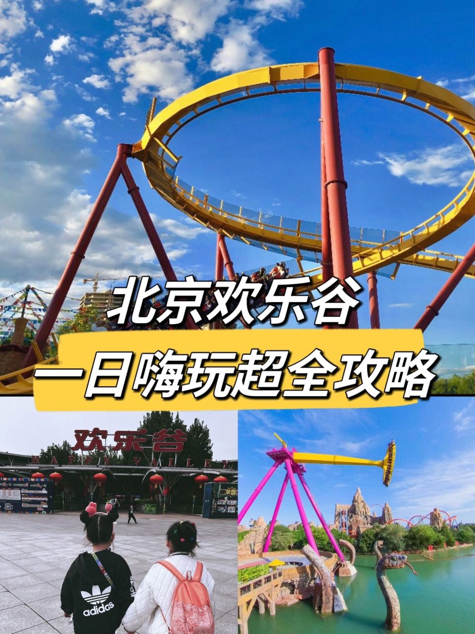 北京欢乐谷 一日嗨玩超全攻略  99门票:一日成人票299   1.