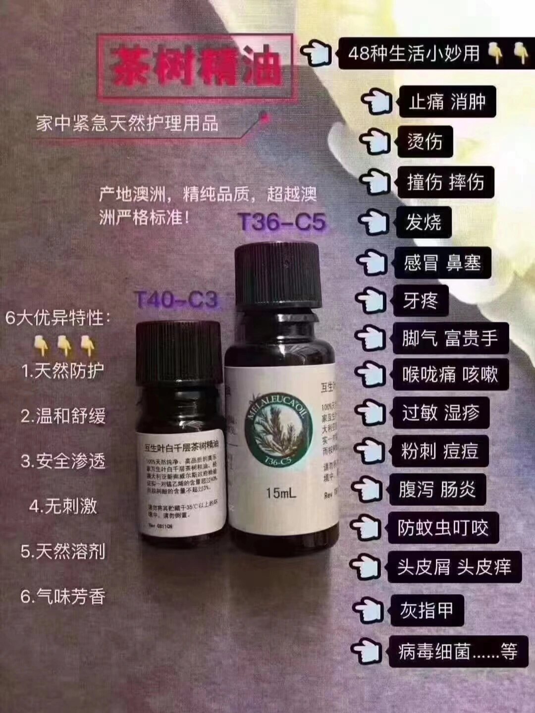 美乐家茶树精油