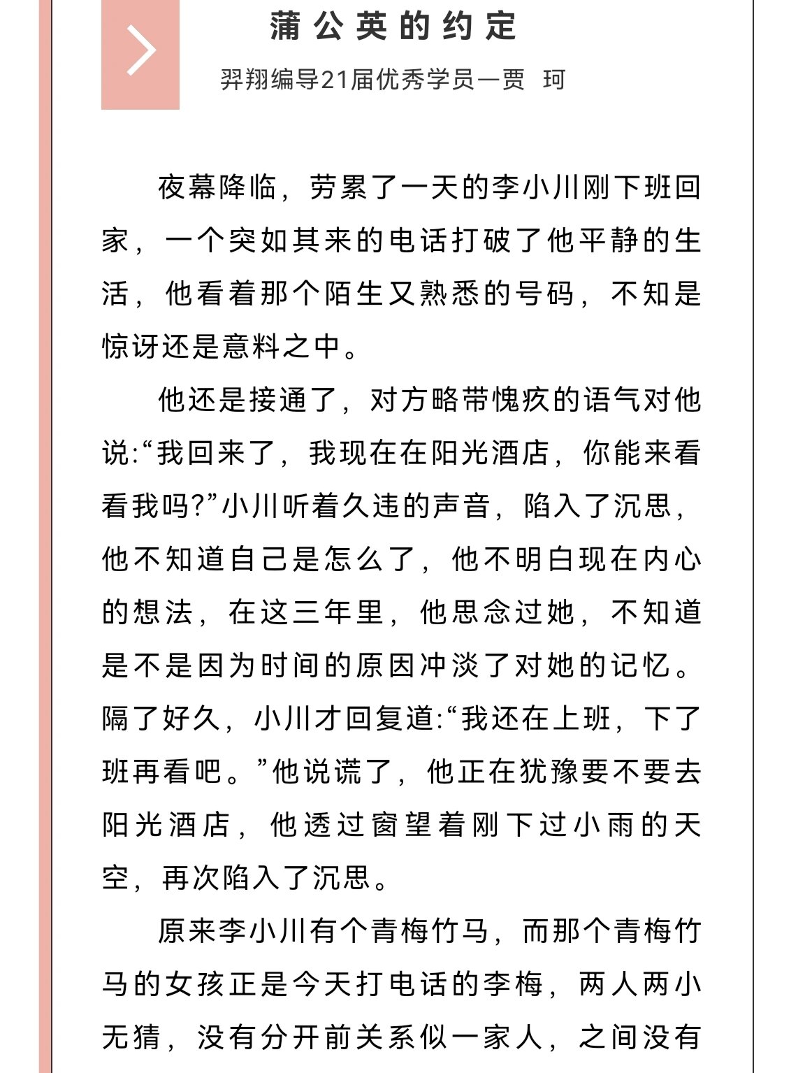 编导生三句话编写故事 依据素材编写故事