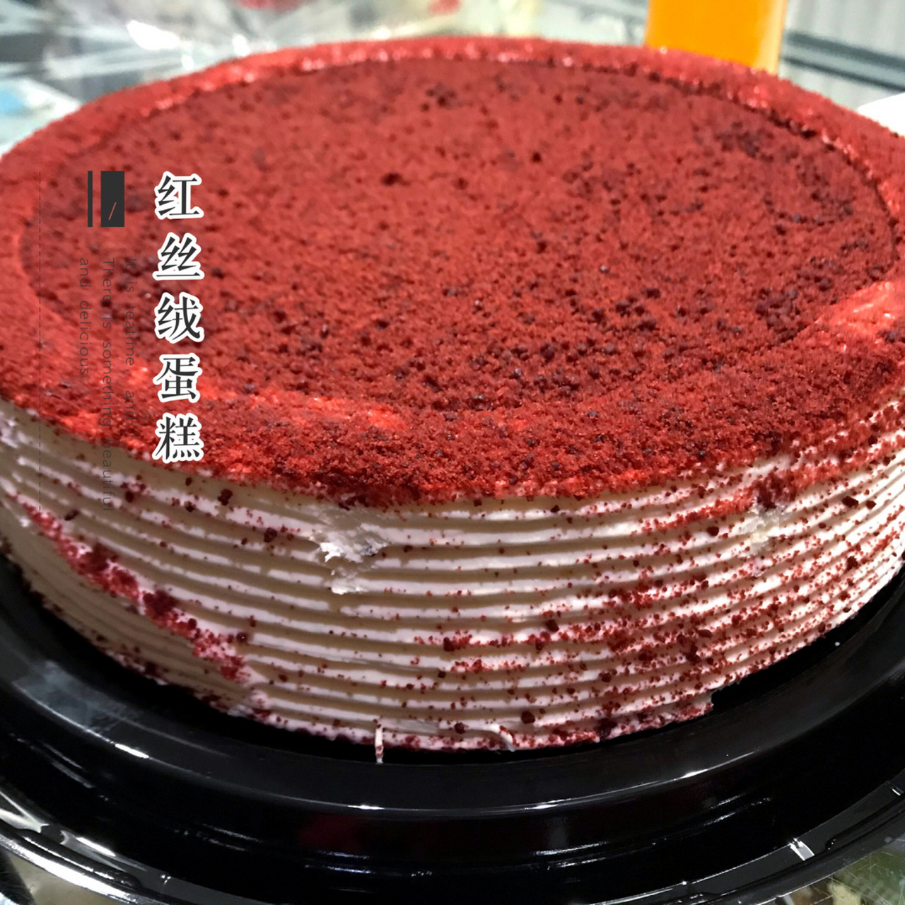 这款红丝绒蛋糕量大实惠,一定要冰一下再吃,这样奶油不会腻,蛋糕体微