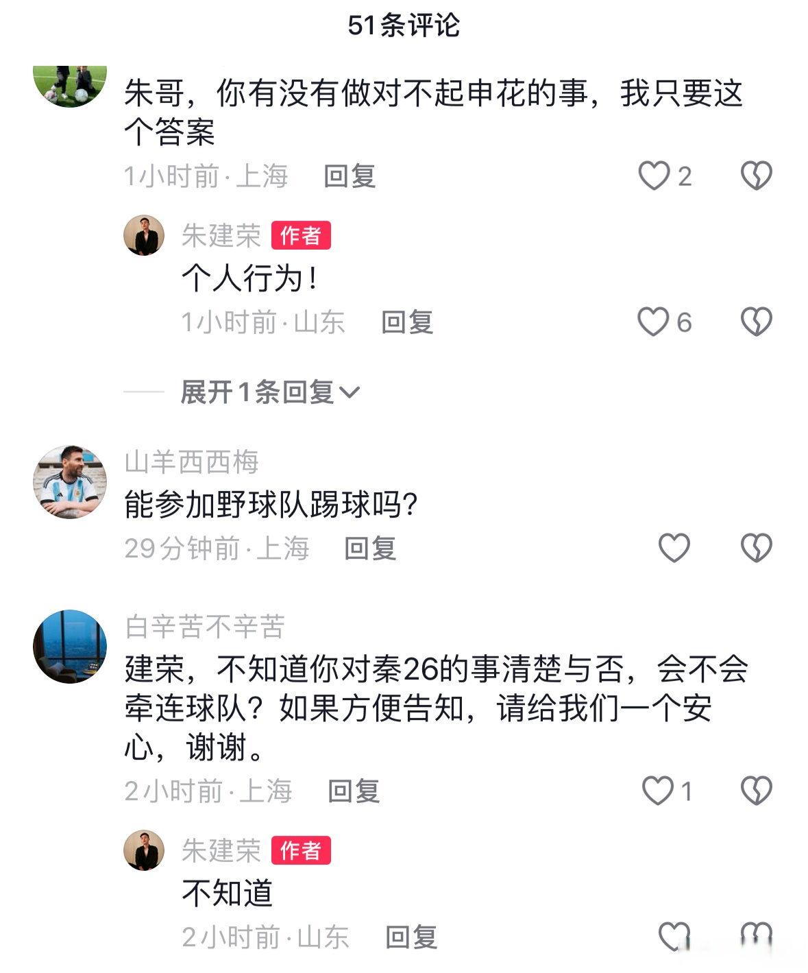 被禁足的朱建荣答球迷问,他说自己目前从事农业工作,同时表示"上(榜)