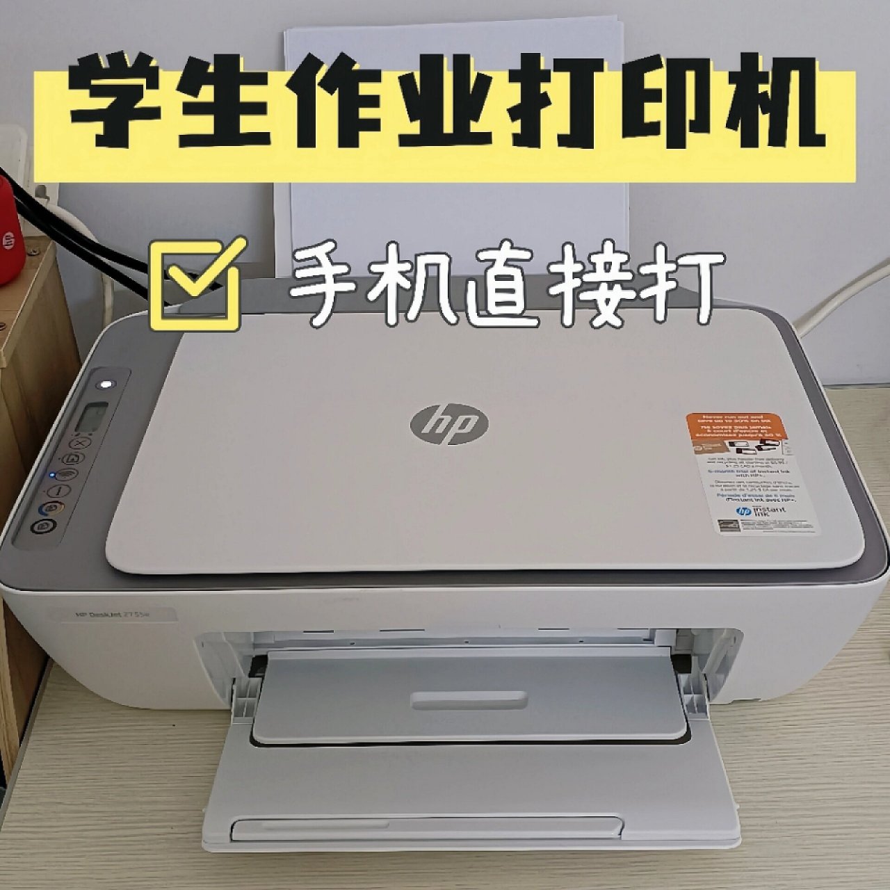 惠普2723打印机小型家用扫描复印一体机彩色 【产品型号】 (1)惠普11