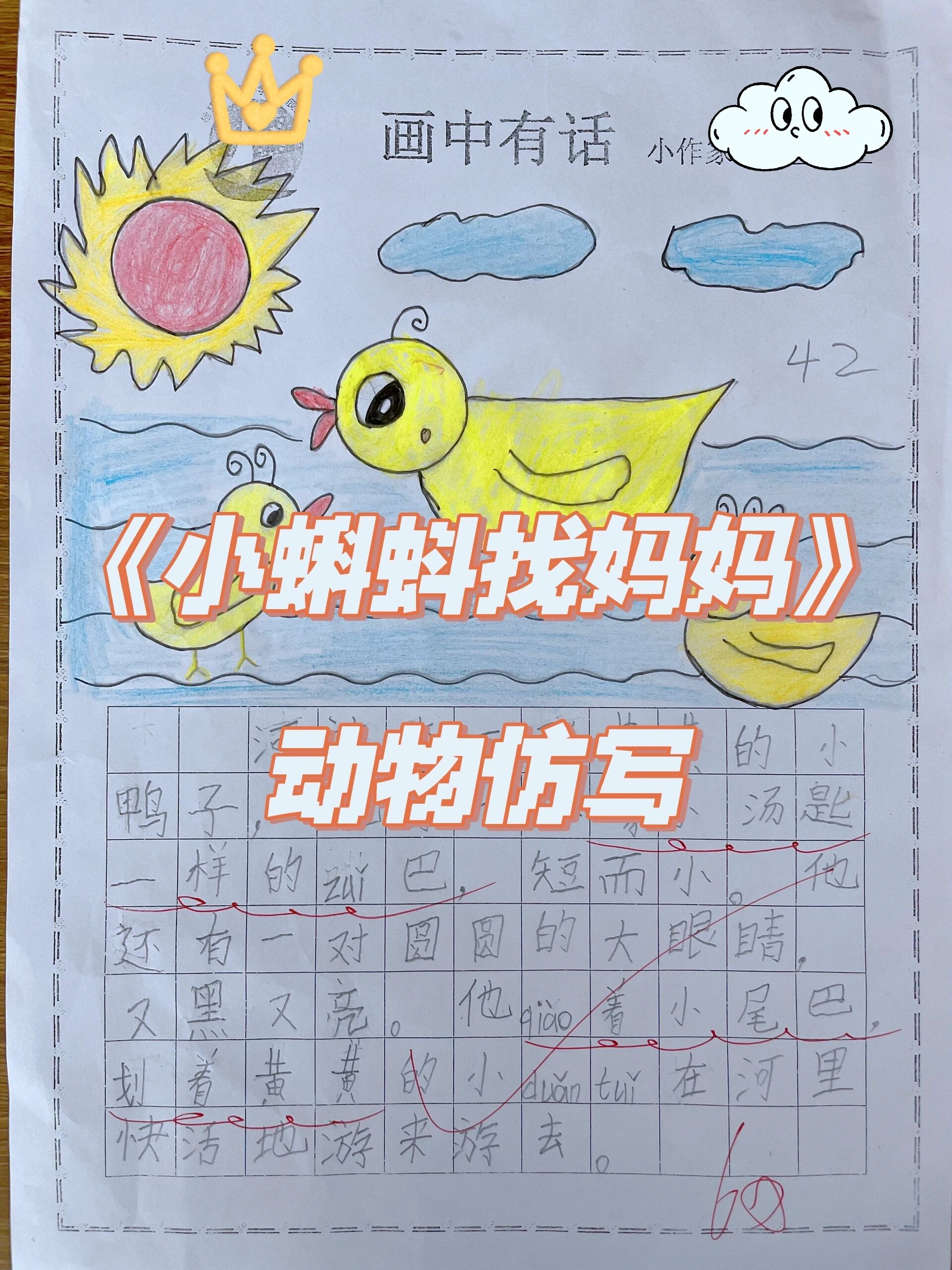 写话素材|《小蝌蚪找妈妈》动物仿写