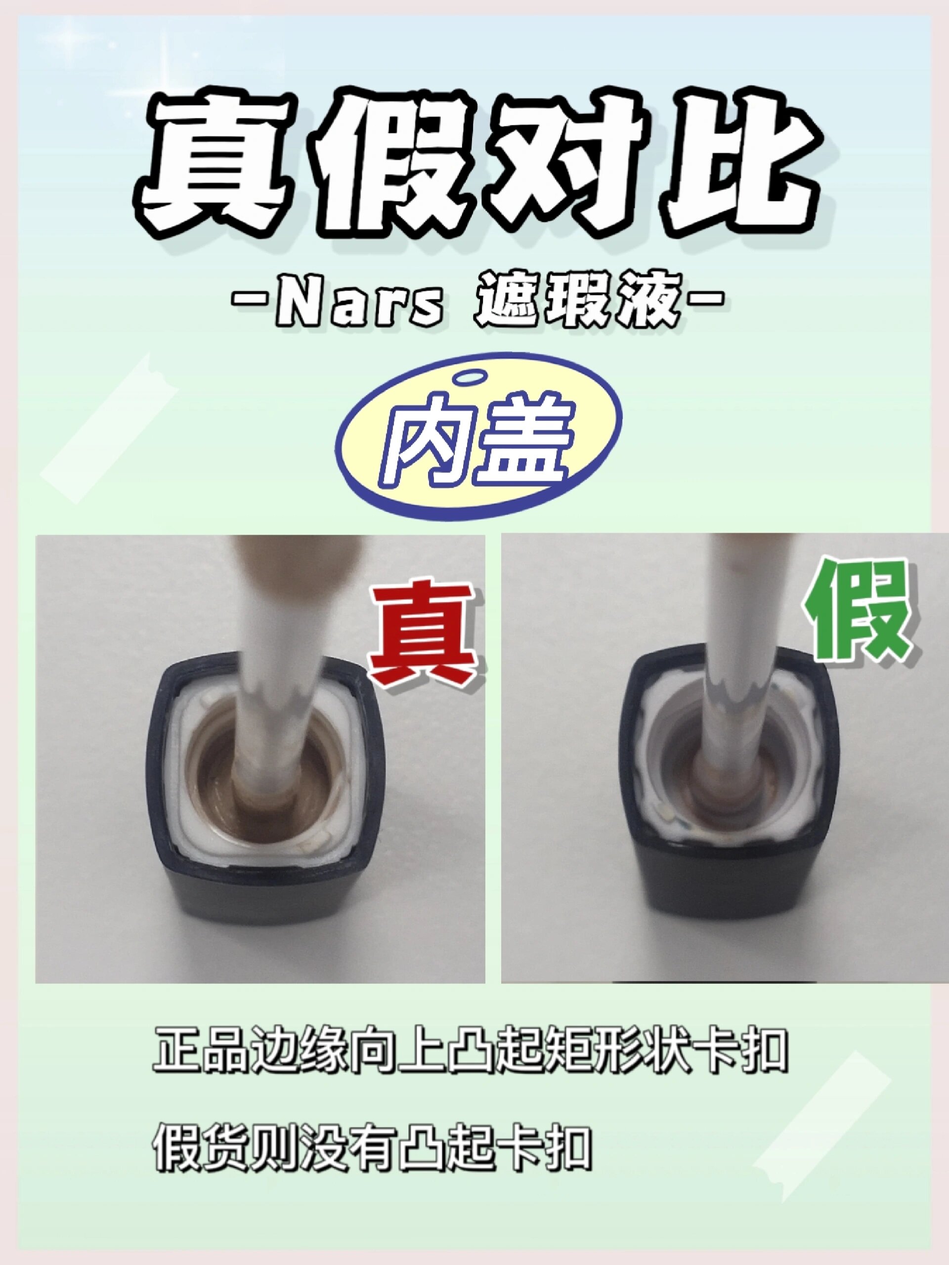 nars遮瑕液假货太多了!