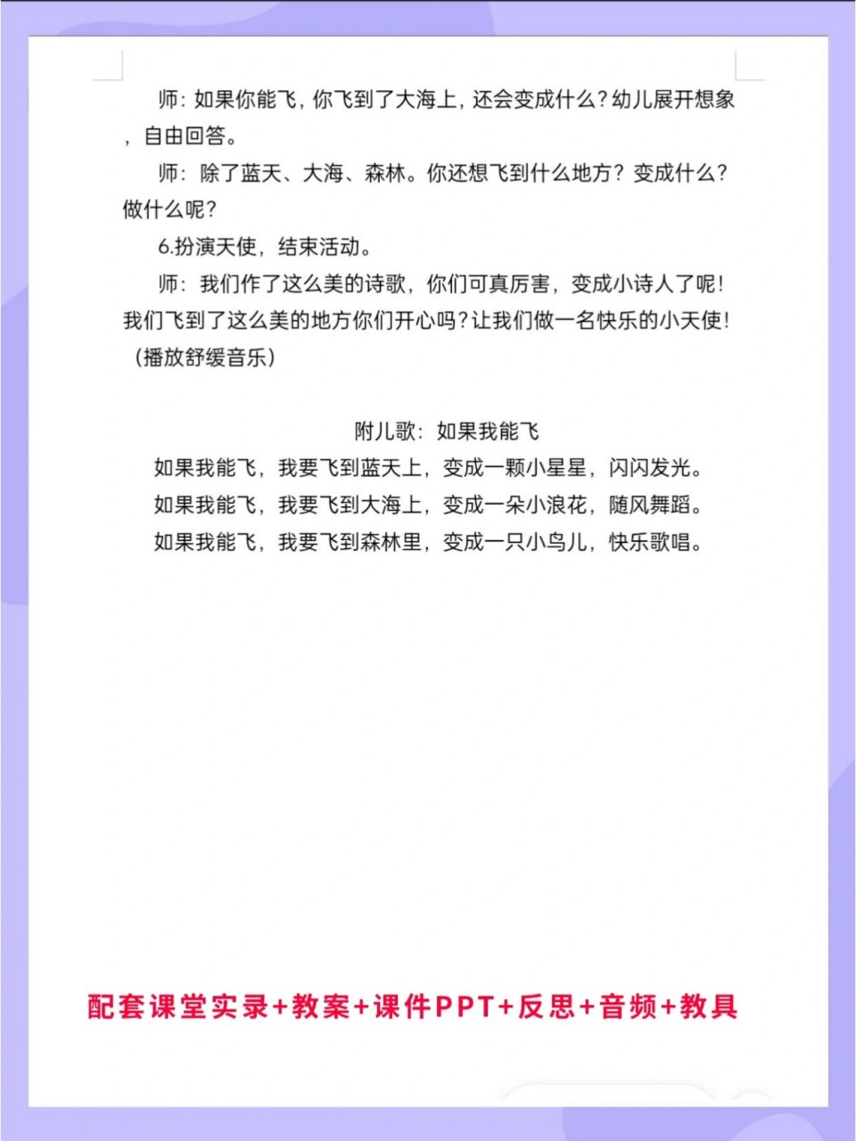 幼儿园教案|中班语言《如果我能飞》 今天分享一节中班语言公开课