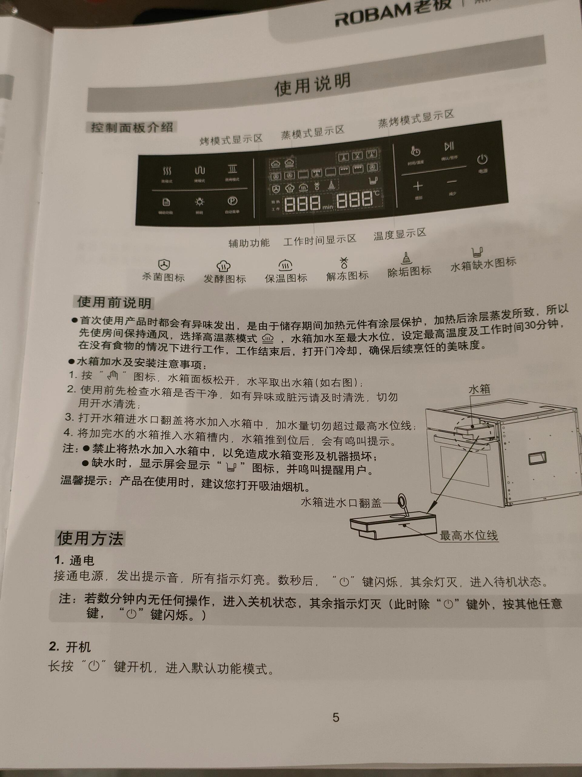 蒸烤一体机美食教程图片