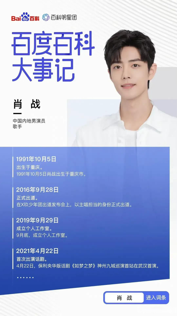 肖战百度百科(2023已更新(百科/知乎)-第2张图片-安徽桐城资讯