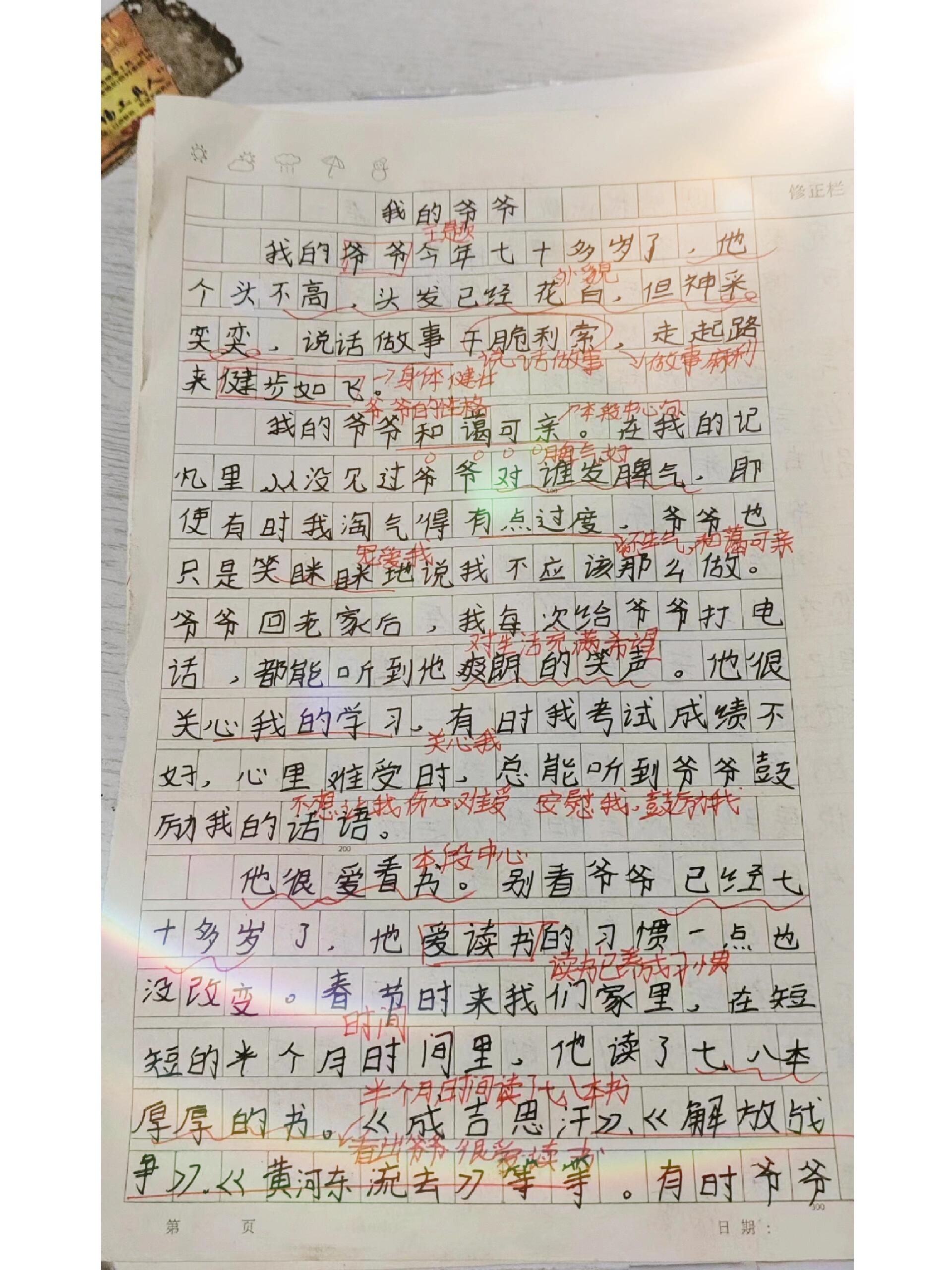 作文我的爷爷图片