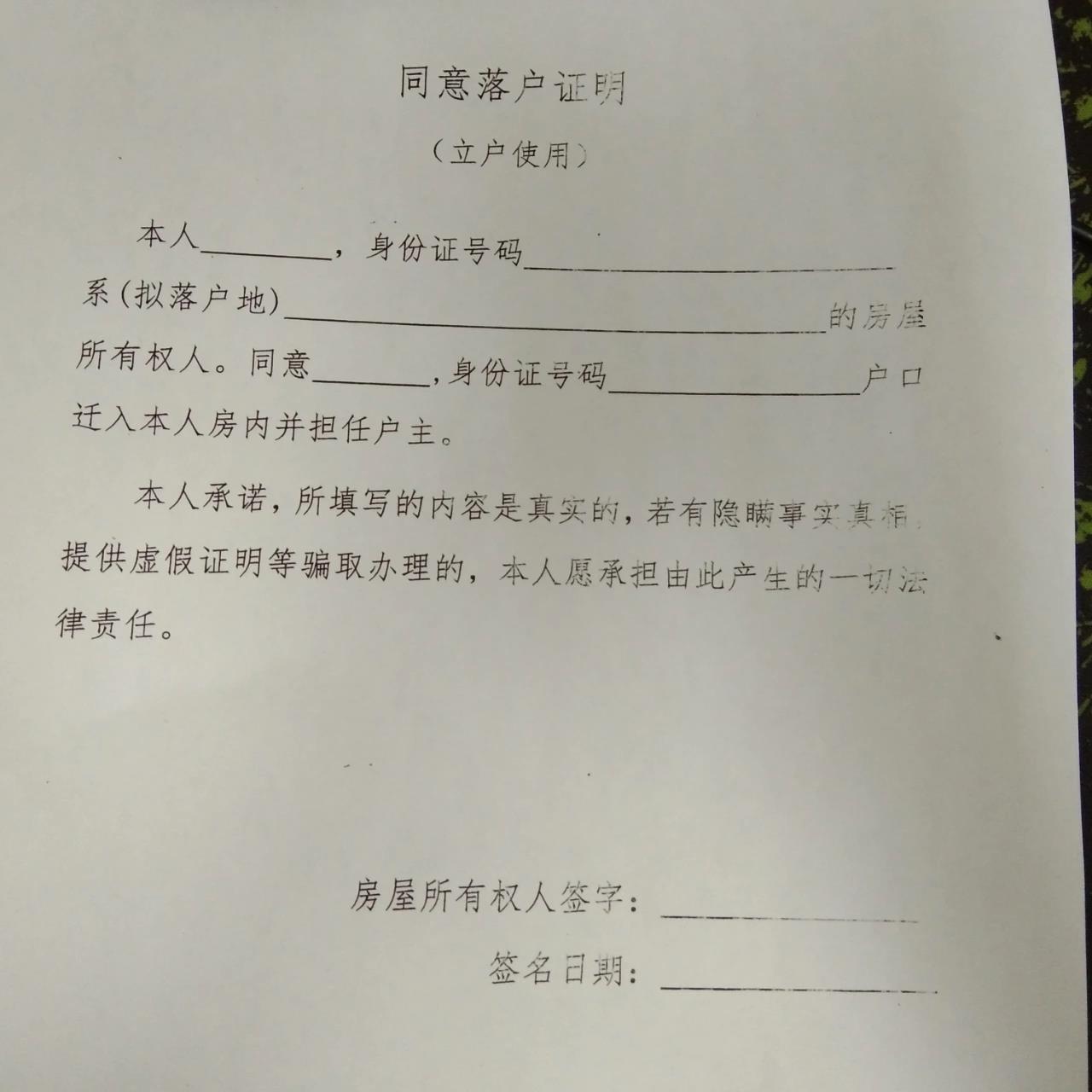 落户证明图片