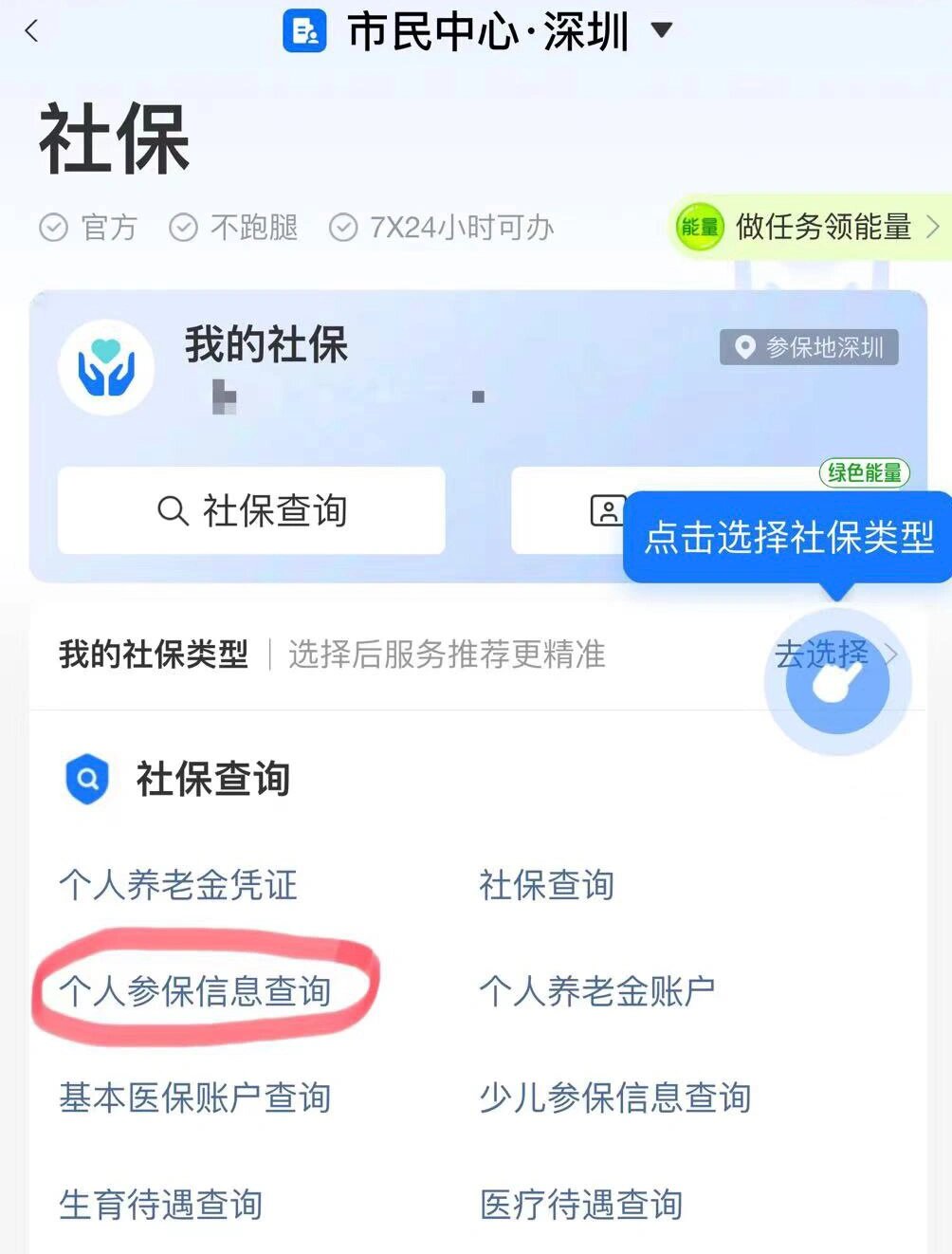 个人买社保怎么买(个人买社保怎么买选蚂蚁社保是真可靠的)