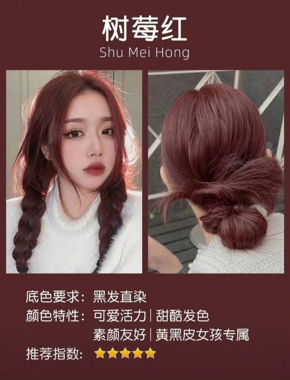 发色分享|免漂93直染的树莓红发色 树莓红让人一眼就心动的颜色,真