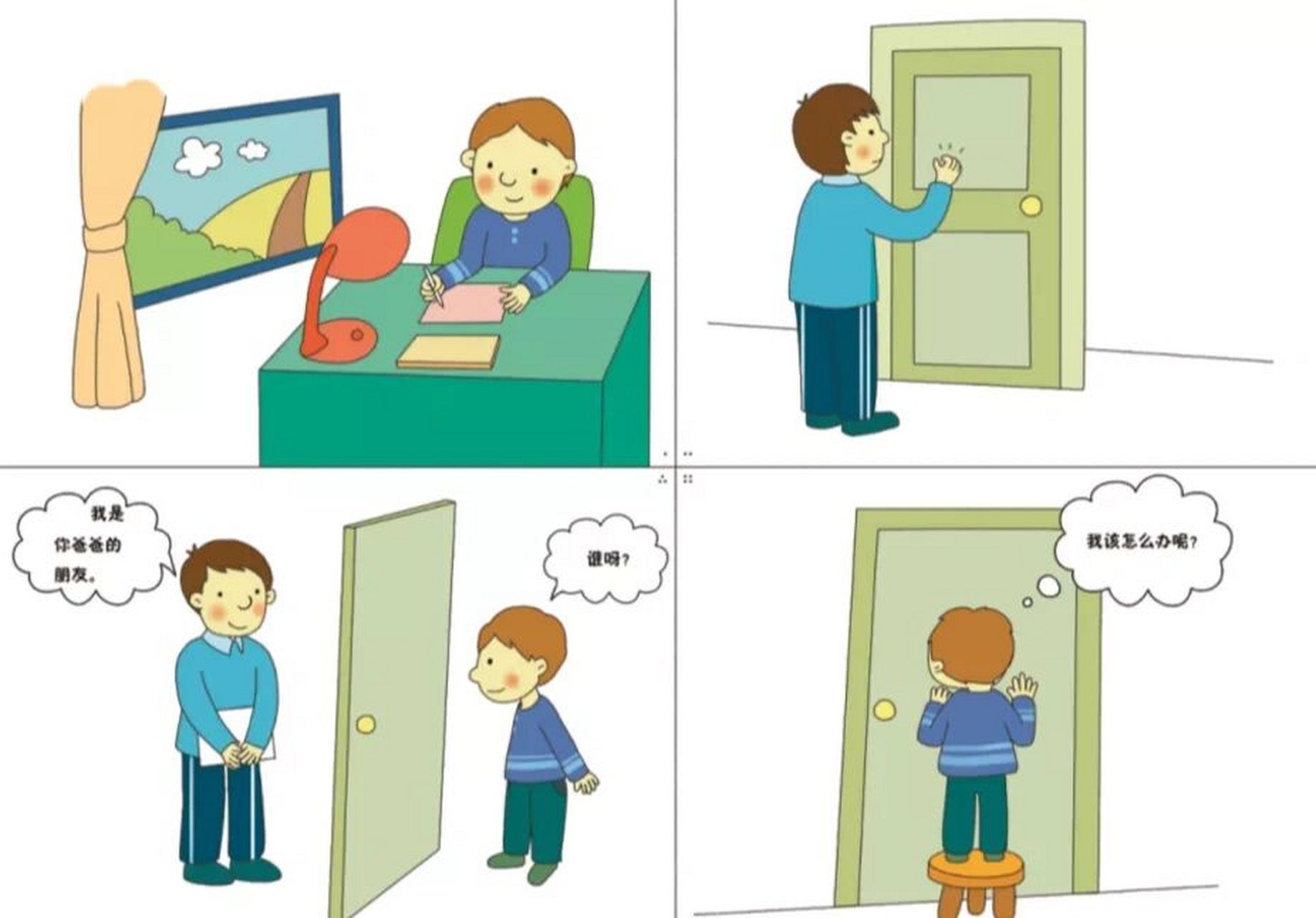 看图写话 不要给陌生人开门 词语提示器: 描写心理:紧张害怕 心乱如麻