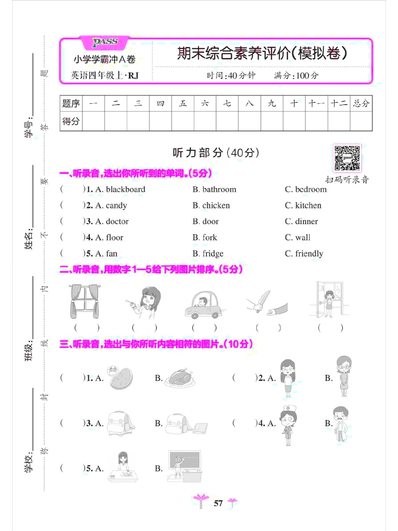 小学英文试卷图片