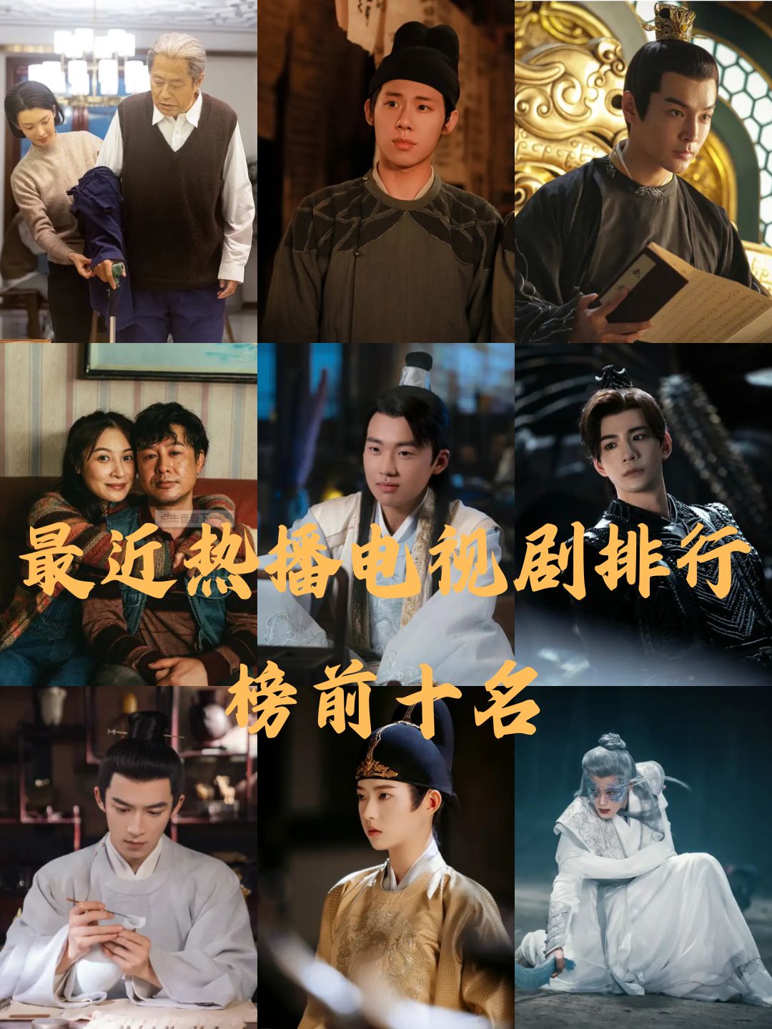 最近热播电视剧排行榜前十名
