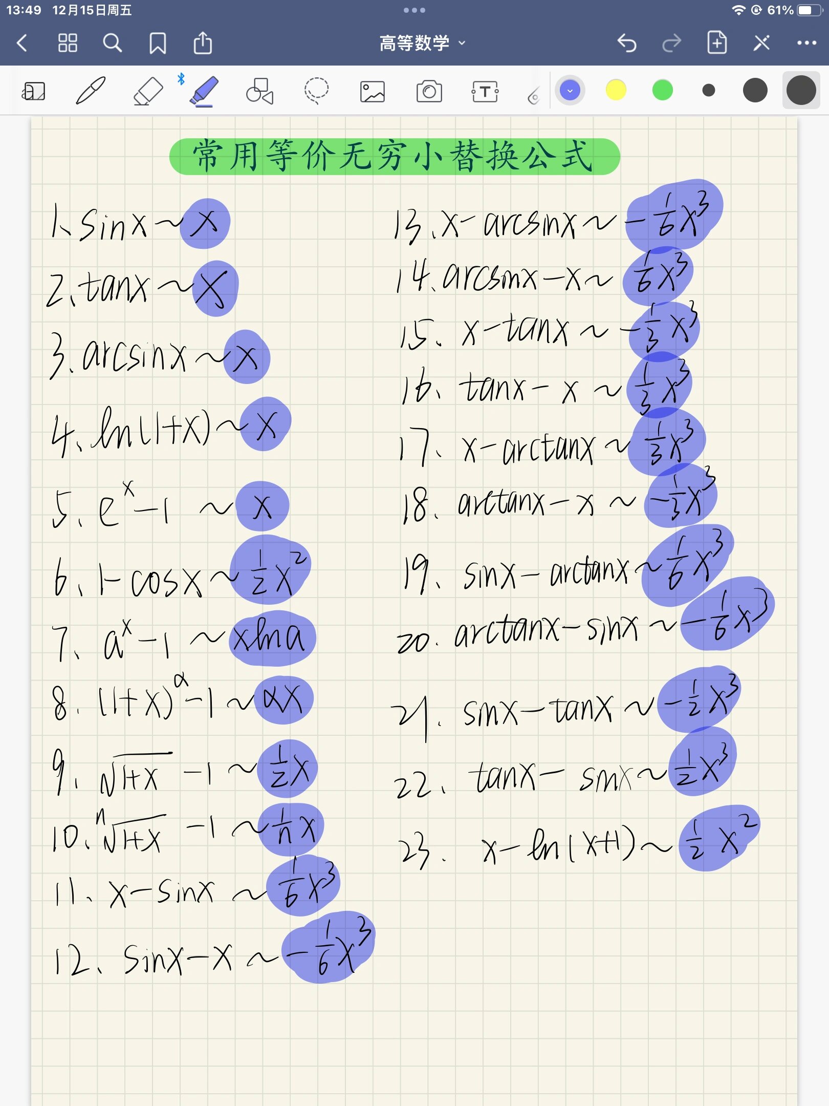 万能代换公式图片