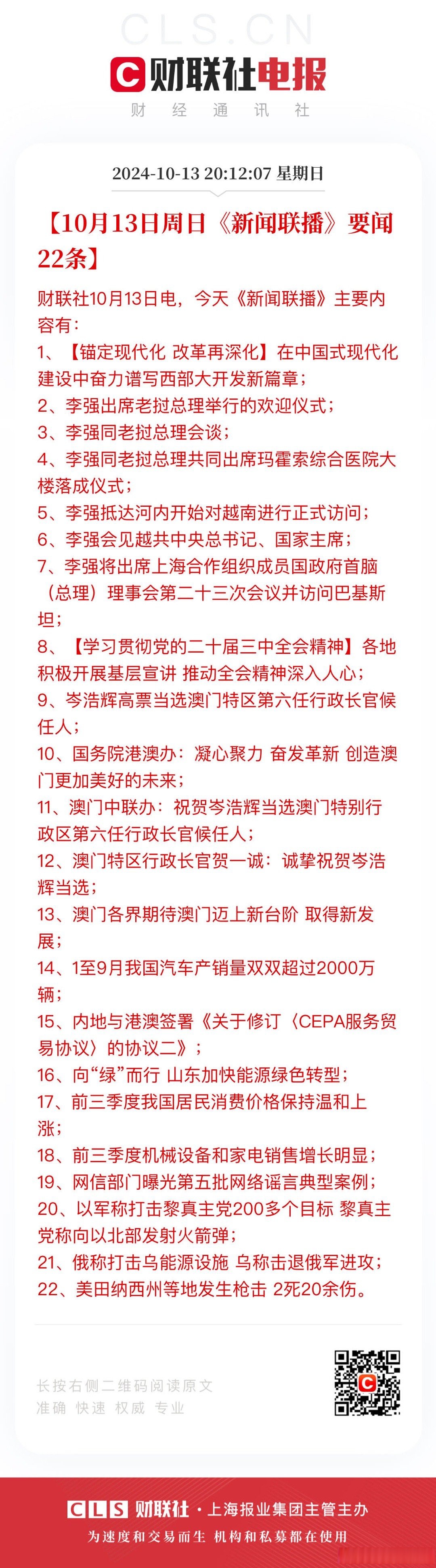 2021.5.22日新闻联播主要内容的简单介绍
