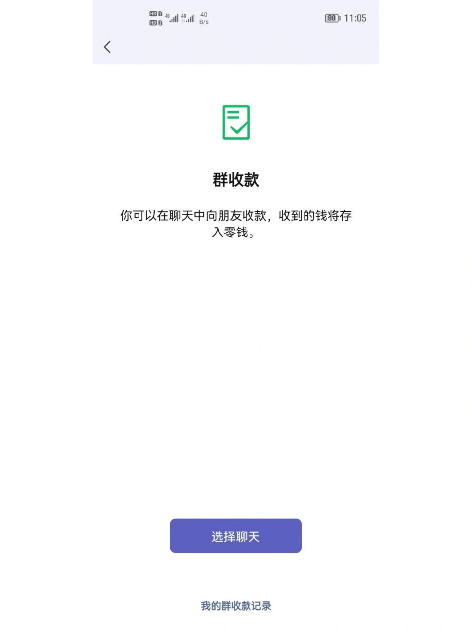 微信小技巧—群收款不止是"群收款"02 如图所示 当你跟舍友一起外卖