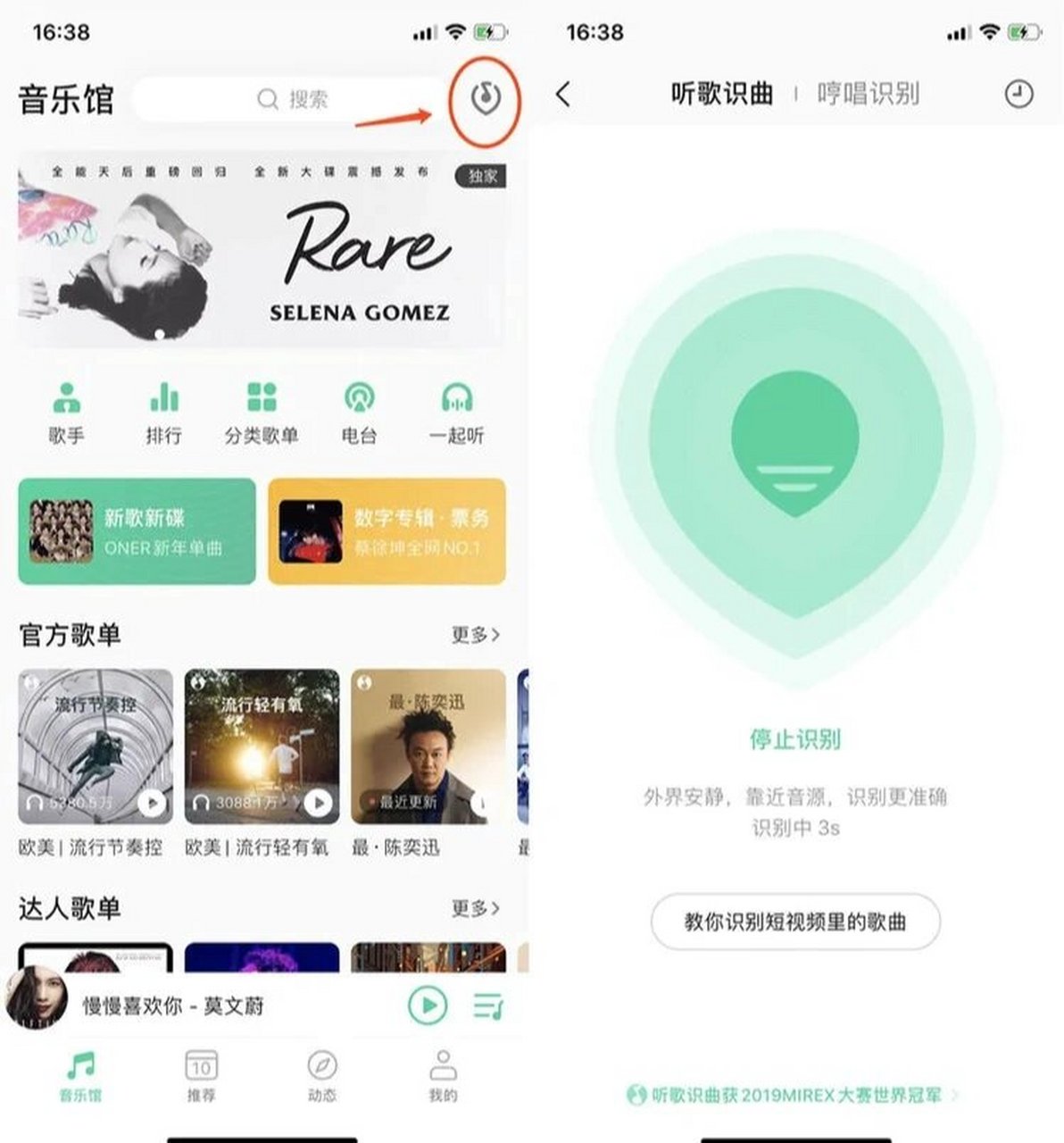 qq音乐听歌识曲 苹果用户设置