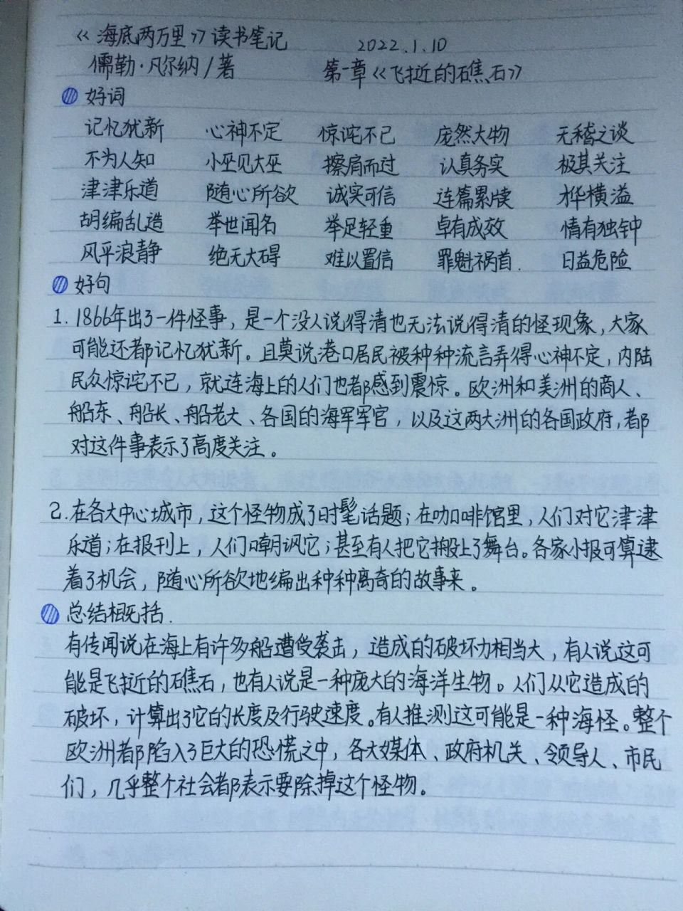 《海底两万里》读书笔记 | 一至三回 不好意思啊宝贝们,上次发的图片