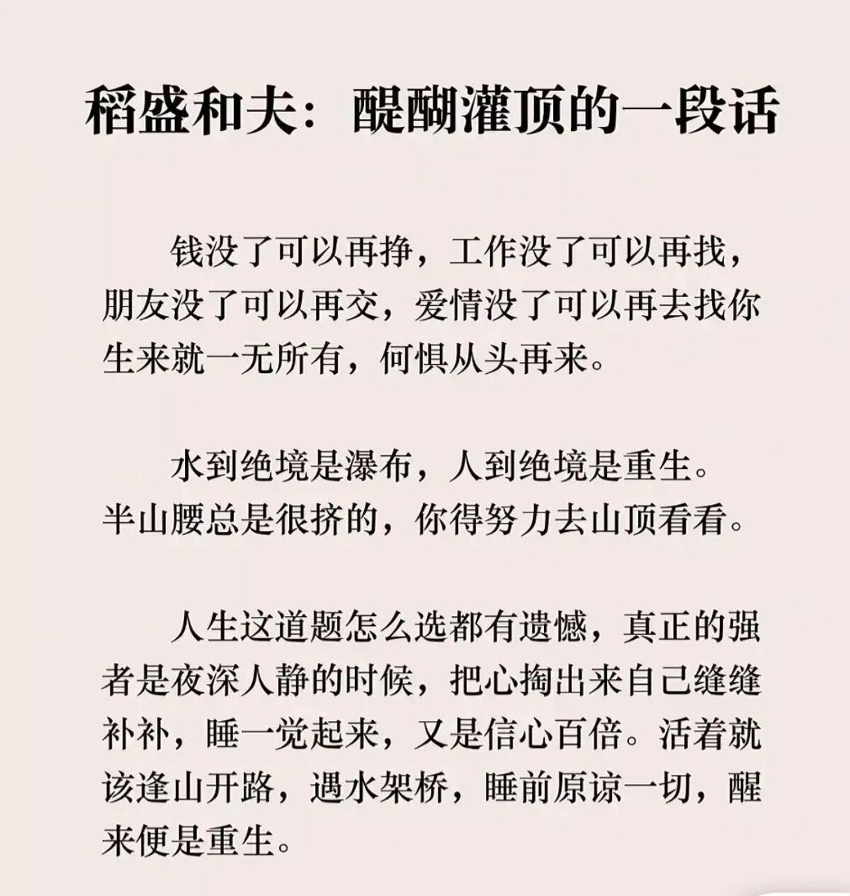 稻盛和夫经典语录 当你压力大到要崩溃的时候,记住稻盛和夫的经典忠告