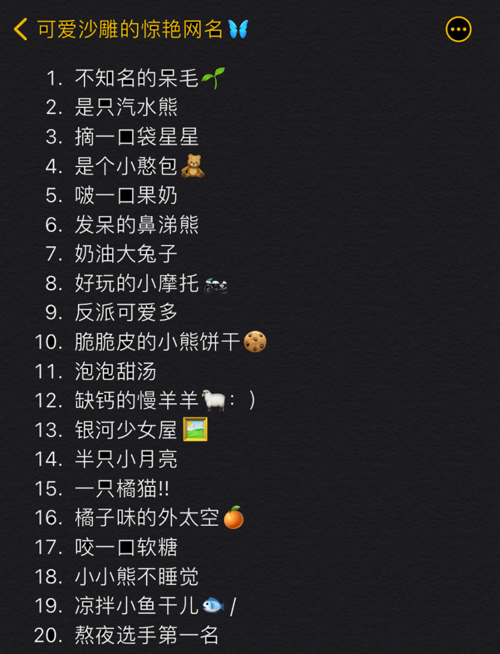 关于|沙雕又可爱的原创网名03分享 今晚骑着我可爱的小摩托9315