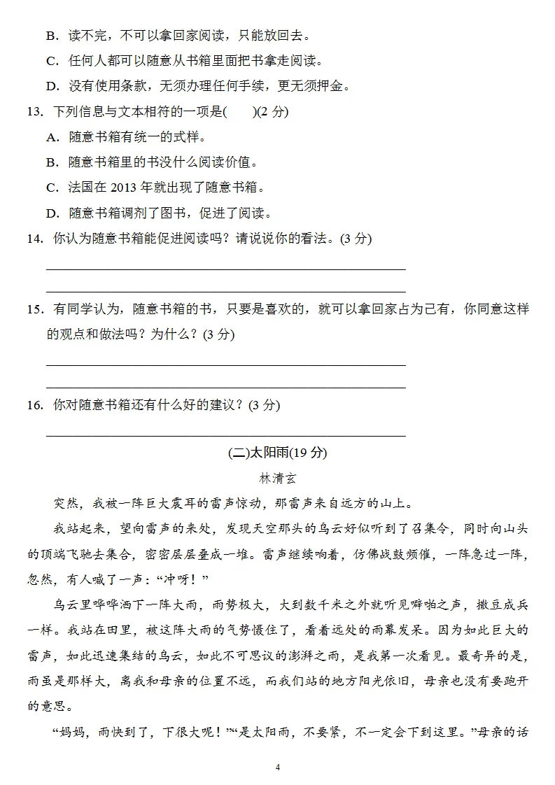 语文五上第一次月考试题(1~2单元阶段测评