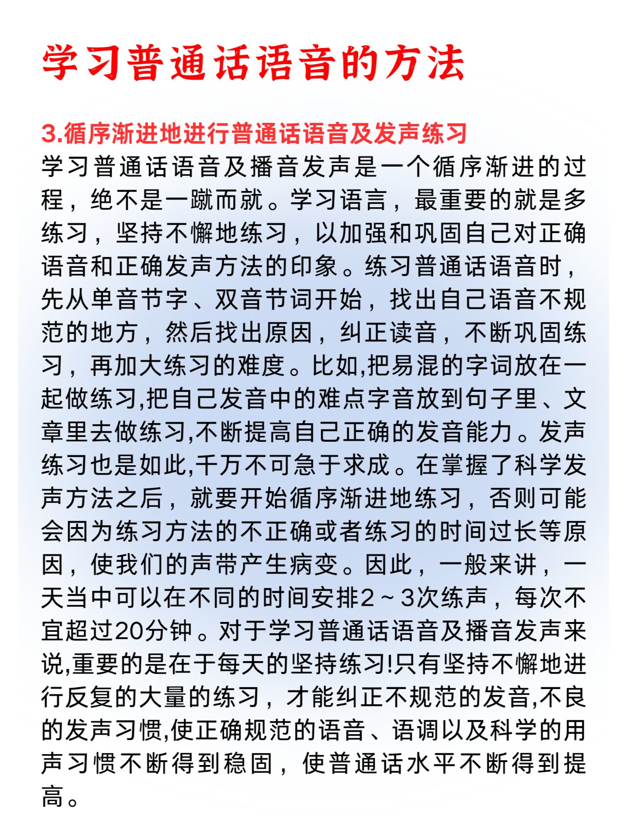 收藏练习❗️如何说好普通话让说话变好听 如果是自己讲好普通话