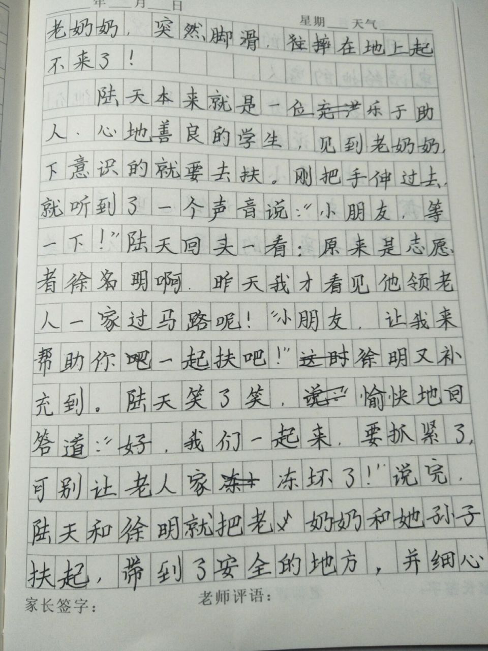 六年级上册语文第四单元作文500字