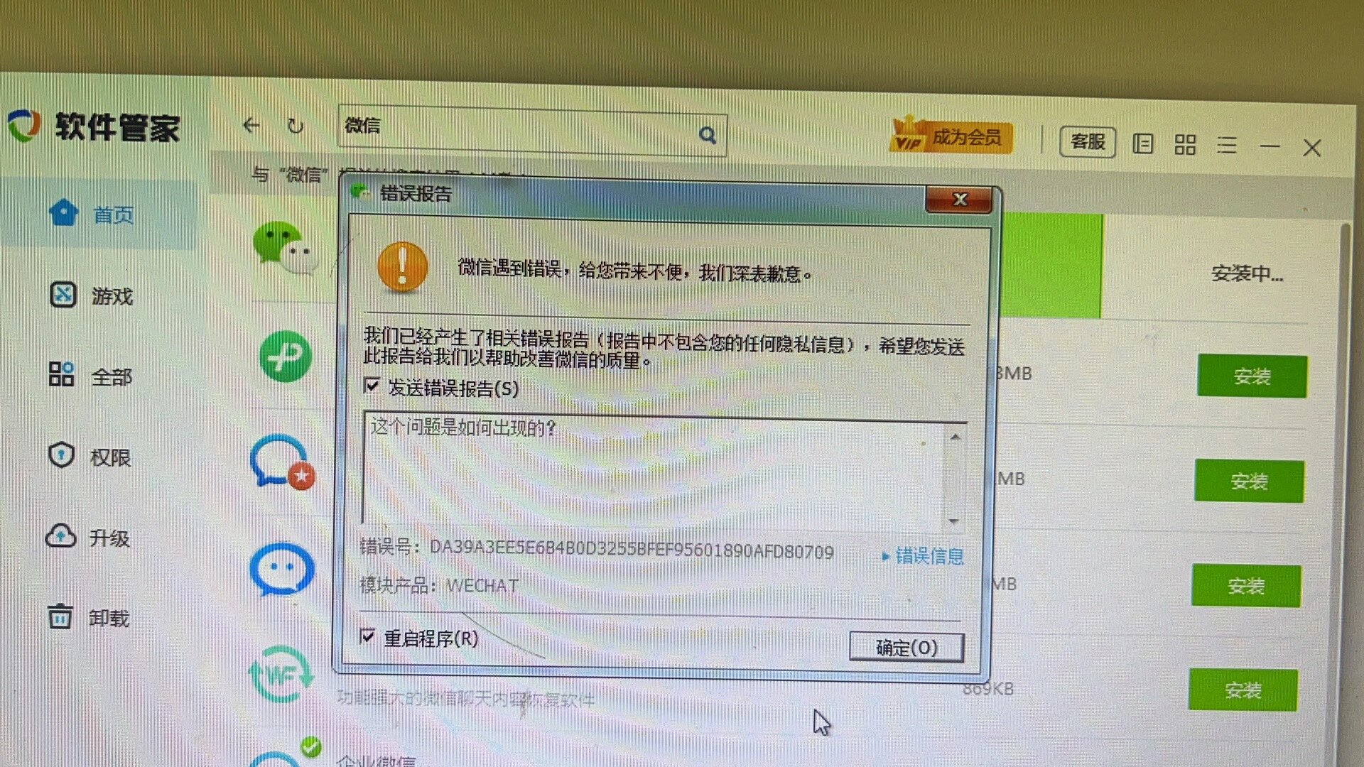收到短信下载失败是怎么回事儿呀 收到短信下载失败是怎么回事儿呀
