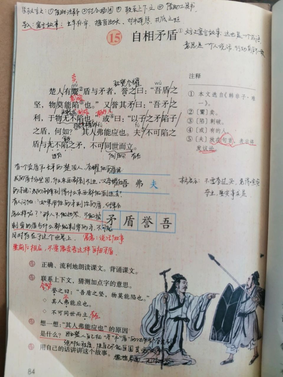 五年级下册文言文《自相矛盾》《杨氏之子》 这两天没有很好的自律