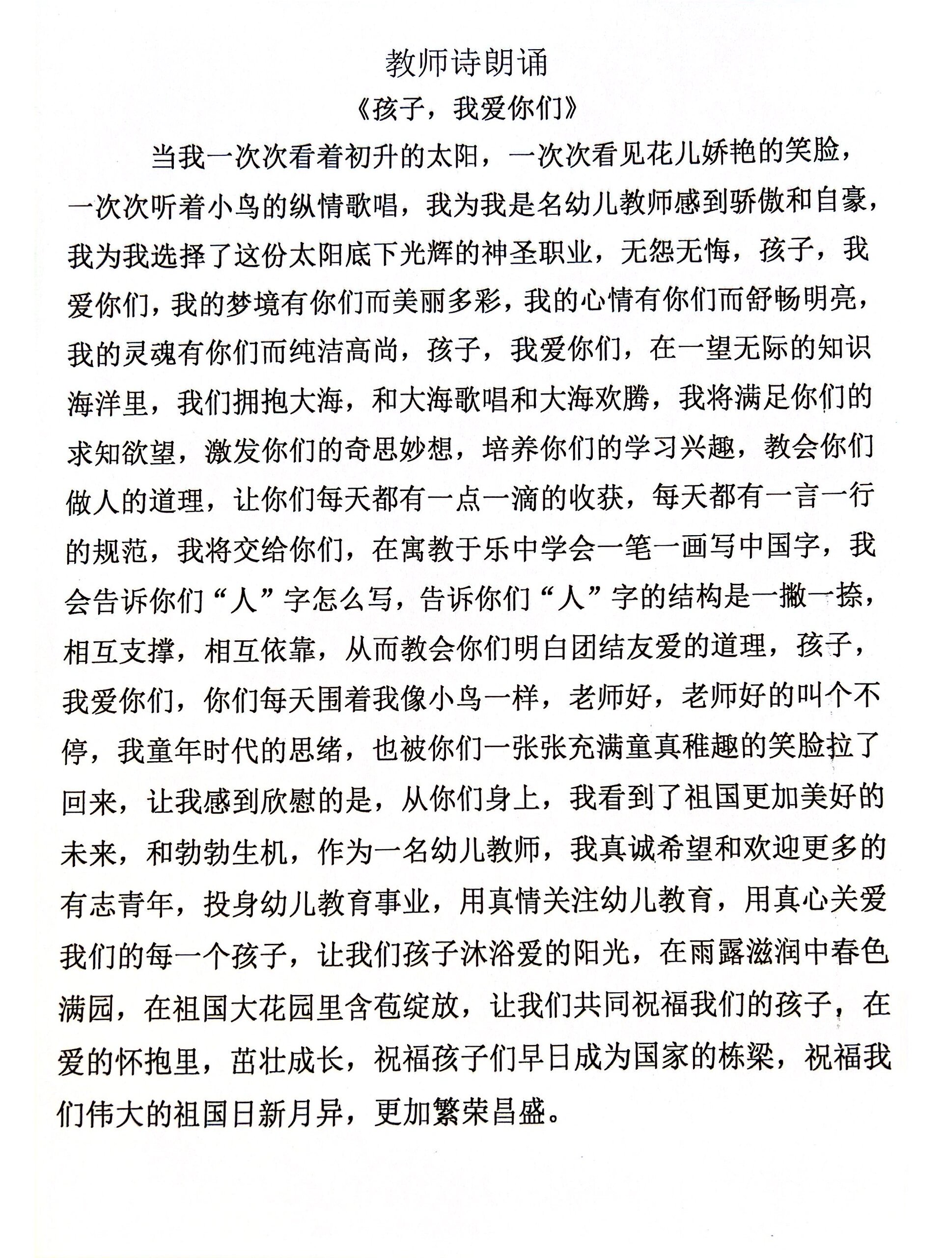 幼儿园教师毕业诗朗诵文案9797