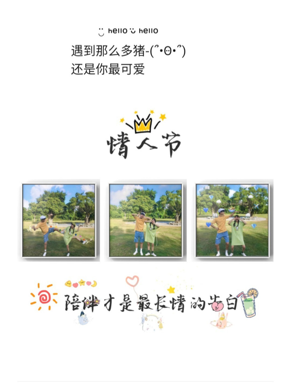 七夕情人节官宣文案/朋友圈九宫格 8.
