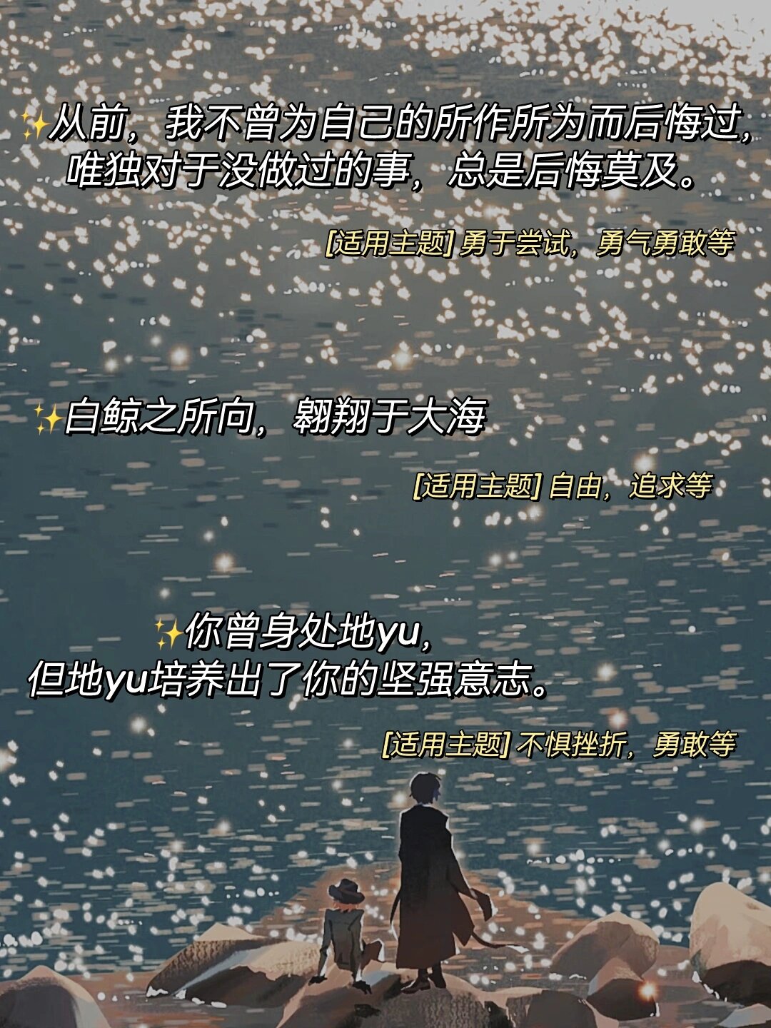 落笔满分|文豪野犬经典语录写进作文里78