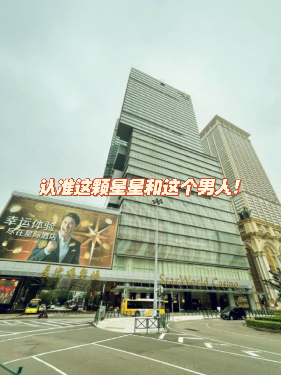 星际酒店在半岛,银河酒店在氹仔 7915半岛到氹仔 73导航至星际