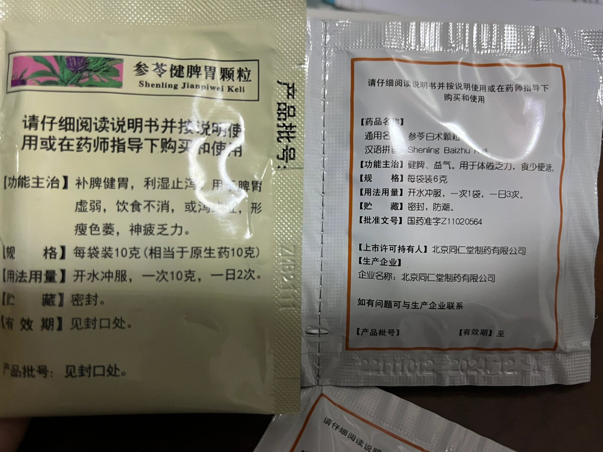 茯苓白术散成分图片