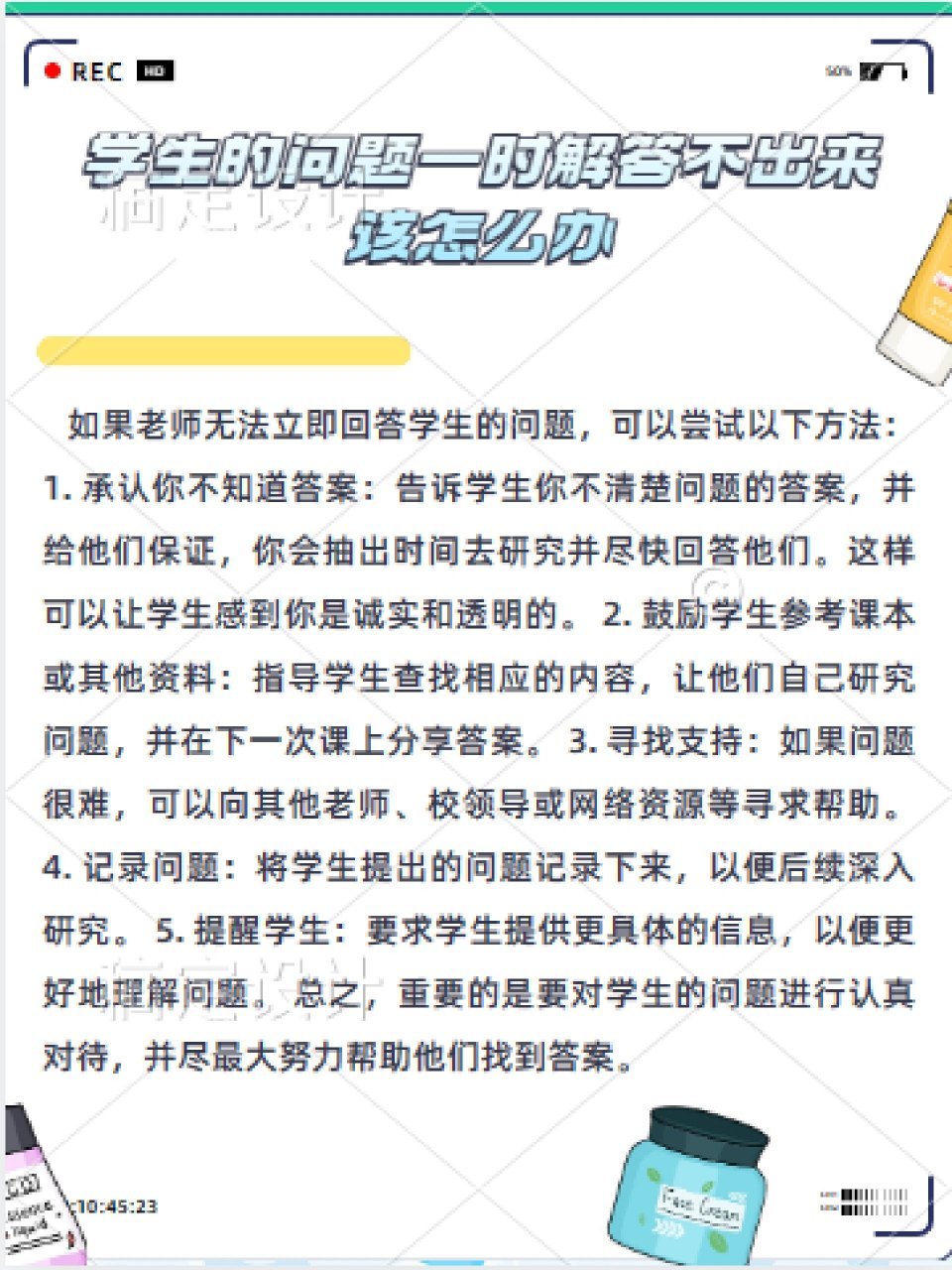 公开课老师最困惑的15个问题 第一集 学生的问题老师一时