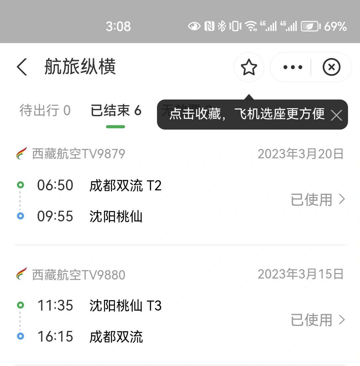 沈阳飞成都两人5日费用明细～ 3.15  11:35-16:303.