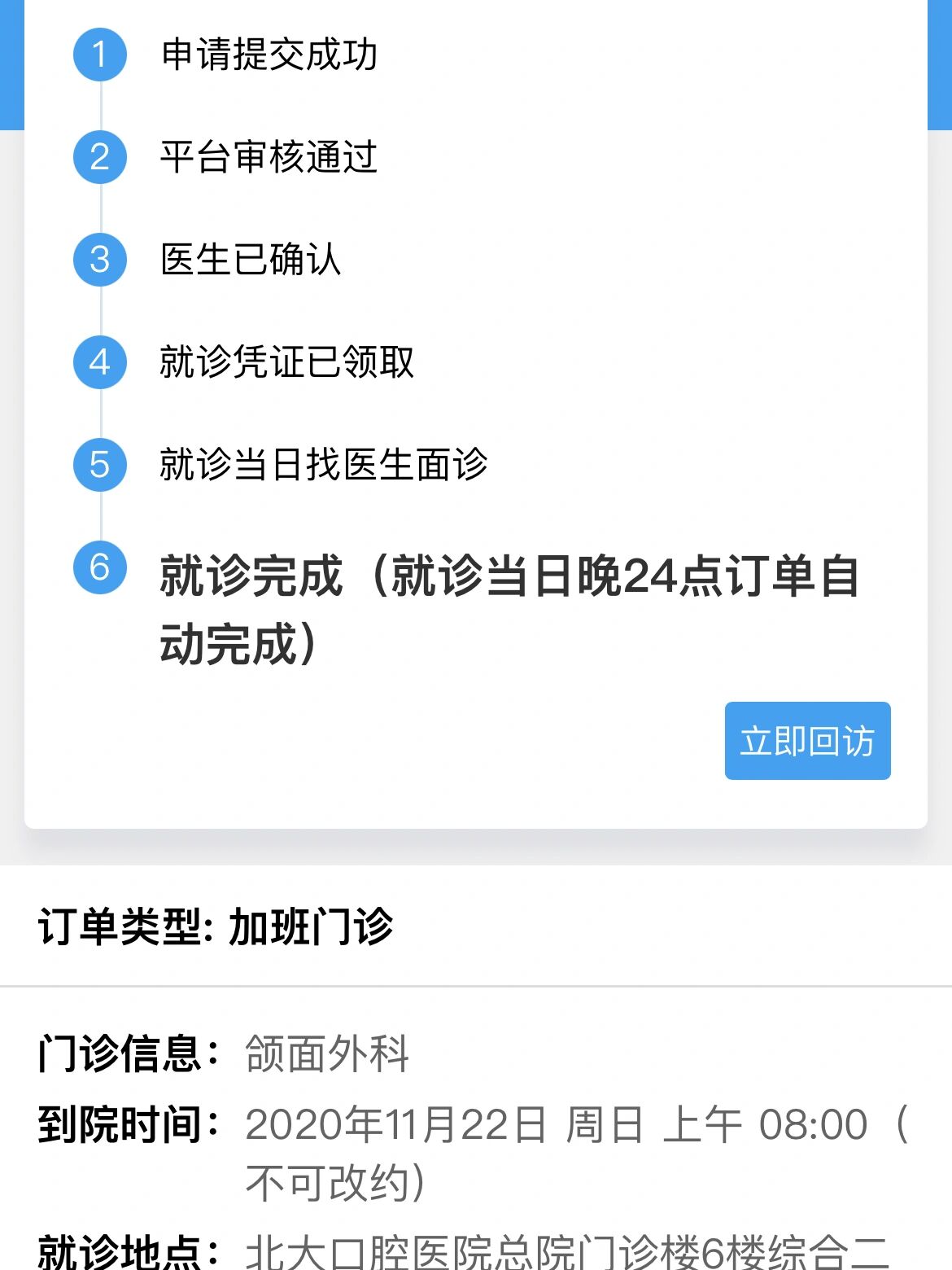 北大口腔挂号app(北大口腔挂号费价目表)