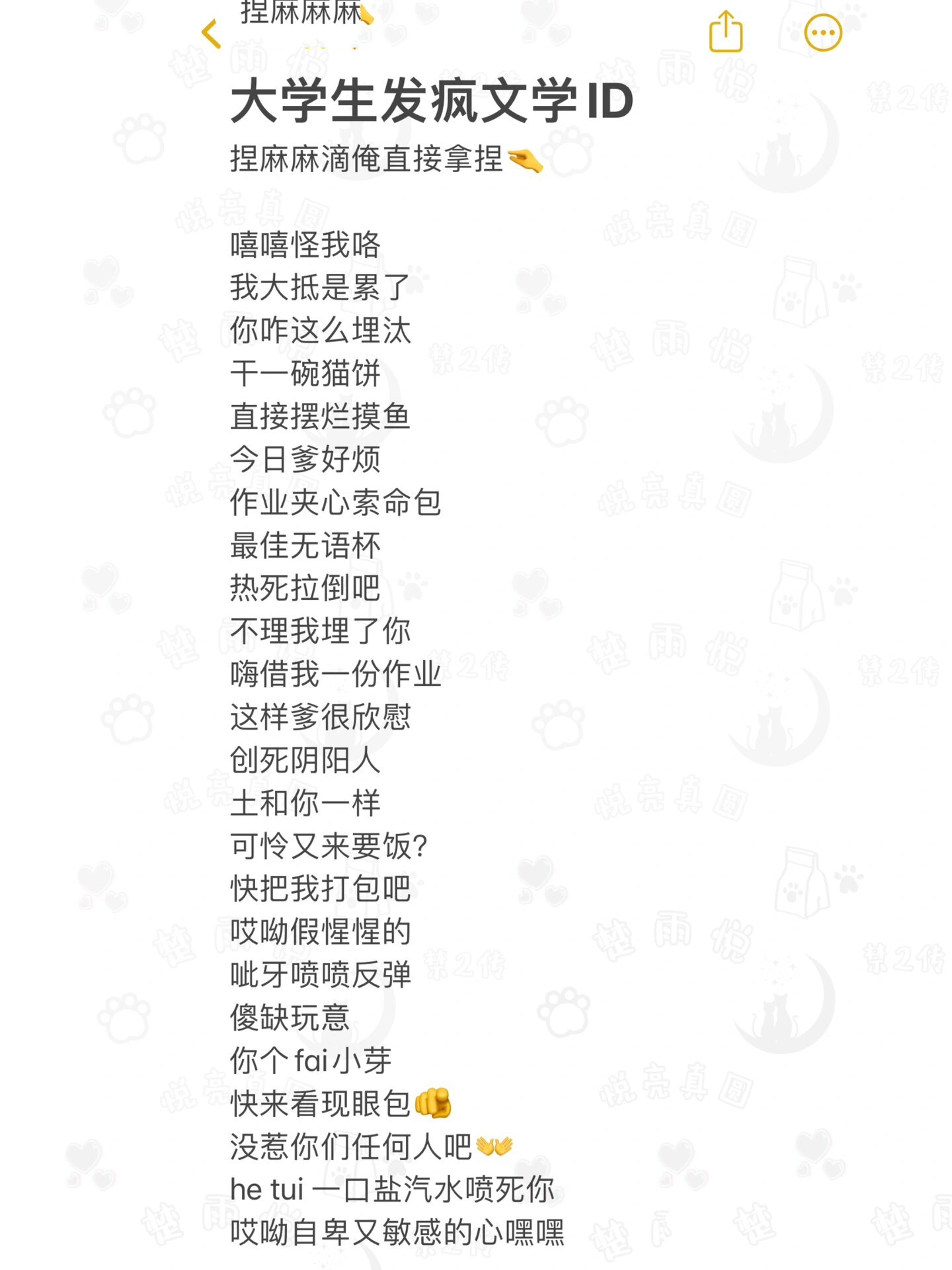 大学生发疯文学的网名id