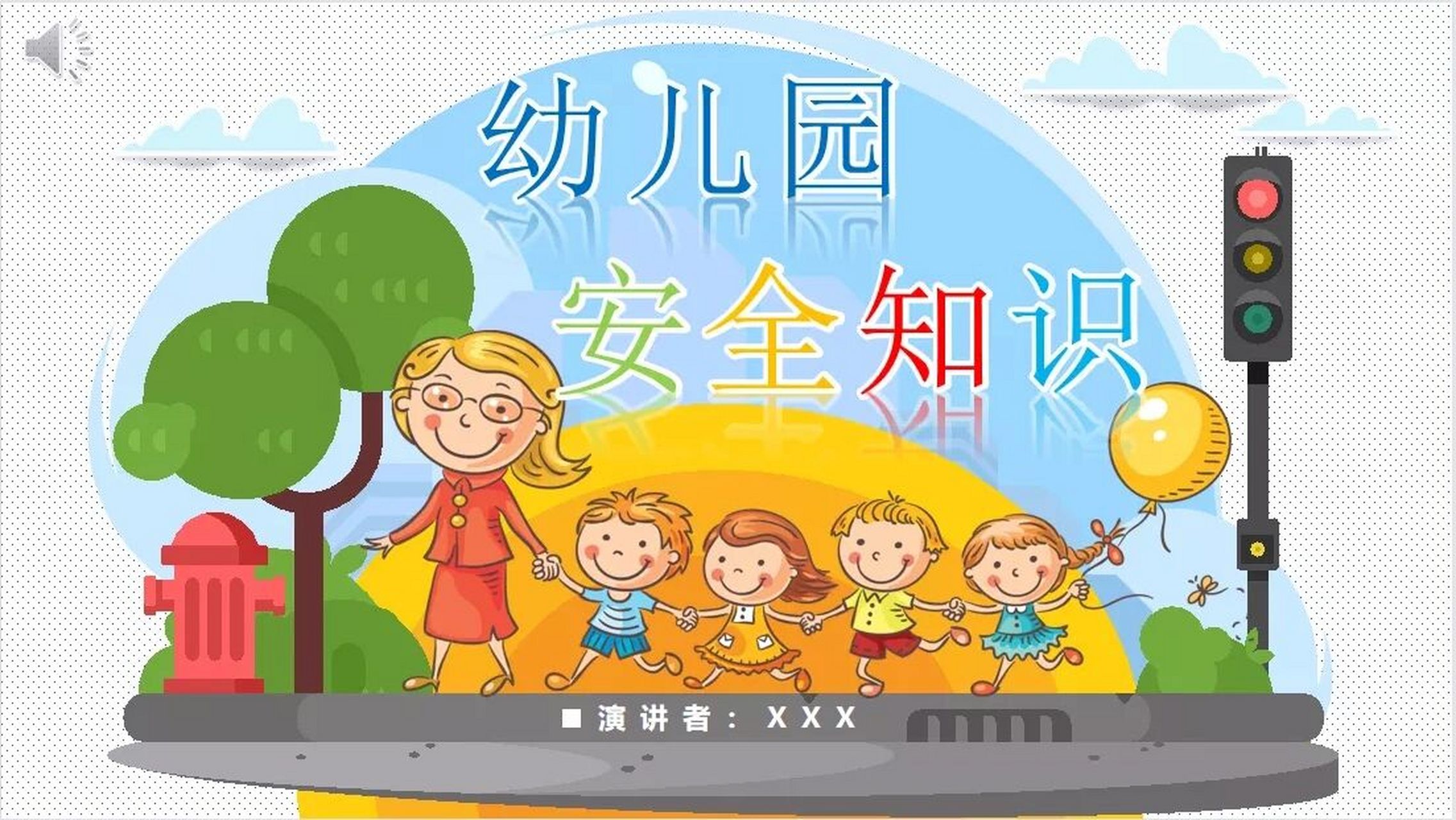 幼儿园安全知识ppt 幼儿园安全教育 幼儿园课件 幼儿园安全知识